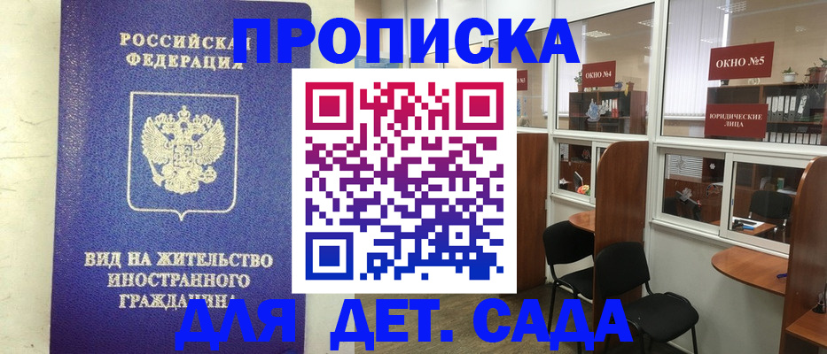 прописка в Вытегре