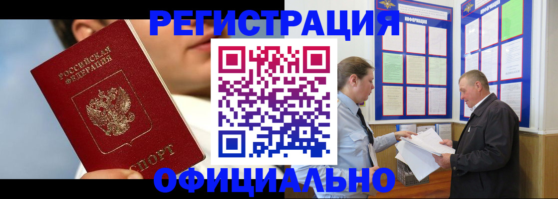 прописка в Вытегре